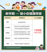 <b>书香飘万家 健康常相伴 一路童行“爱在开学季”青少年儿童健康公益筛查</b>