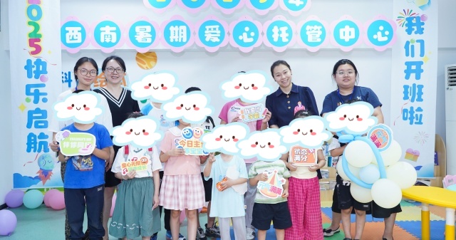 <b>西南儿童医院一城两院暑期员工子女爱心托管班温暖启幕 五年爱心接力，为员</b>